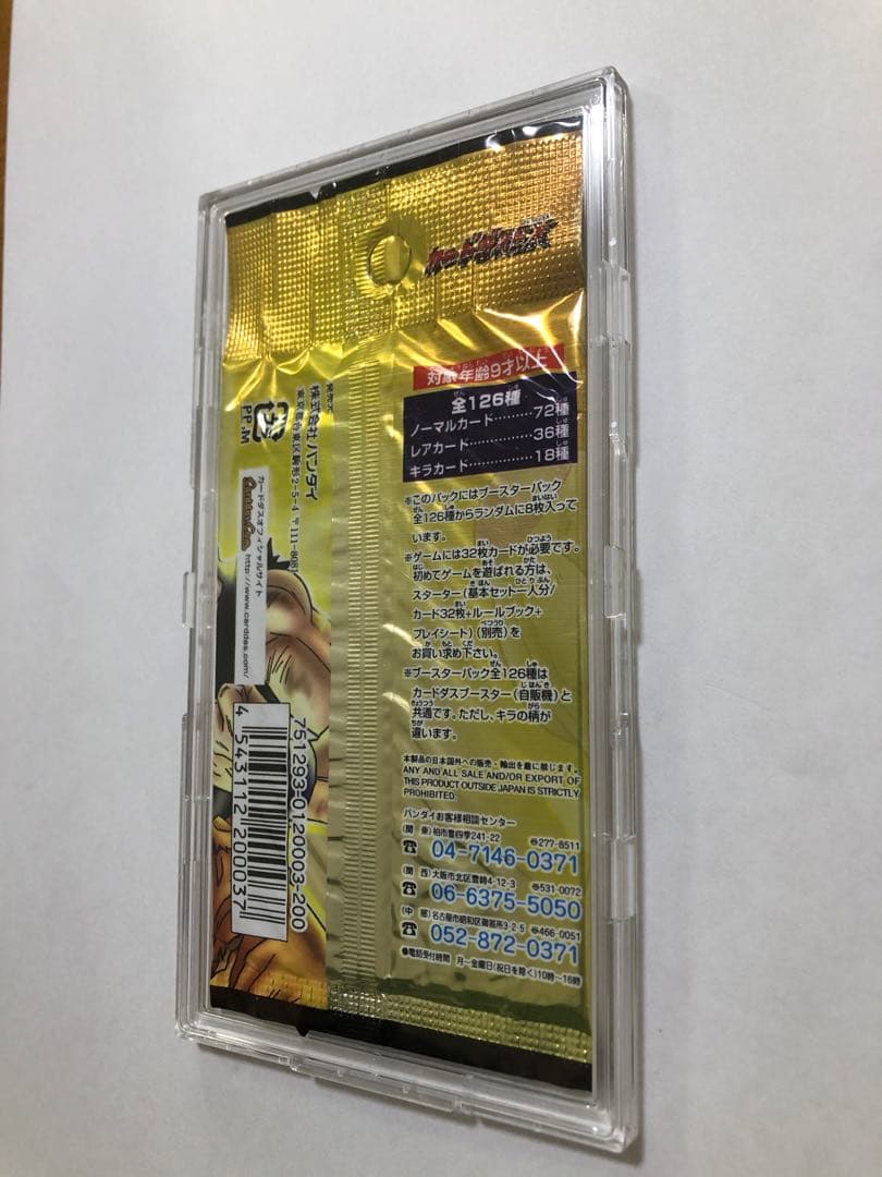 ドラゴンボールカードゲーム未開封パック