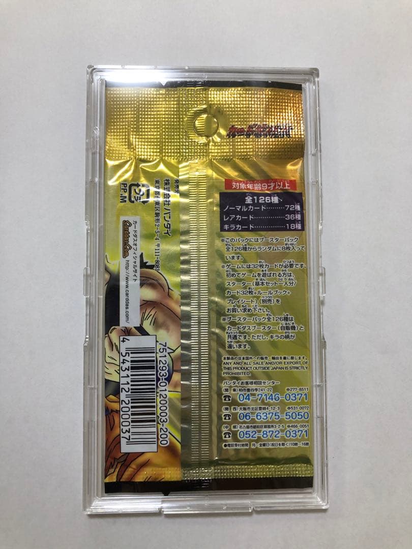 ドラゴンボールカードゲーム未開封パック