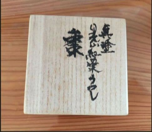 茶道具　棗　なつめ　真塗　茶道　　茶筒　紅葉　黒