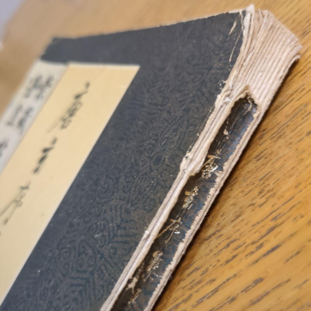 希少！ 「唐玄序集王羲之書金剛経」 「北宋拓聖教序」