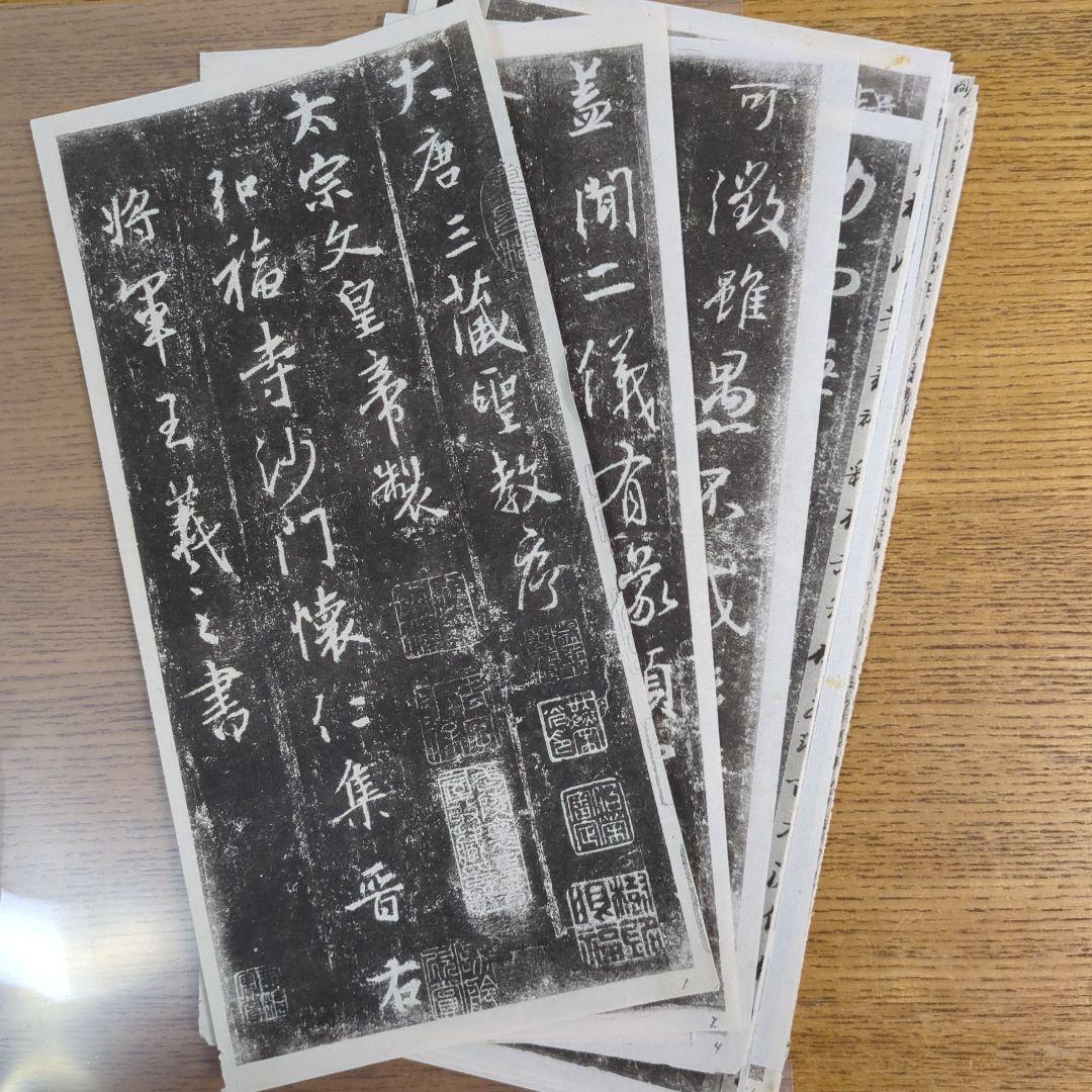 希少！ 「唐玄序集王羲之書金剛経」 「北宋拓聖教序」