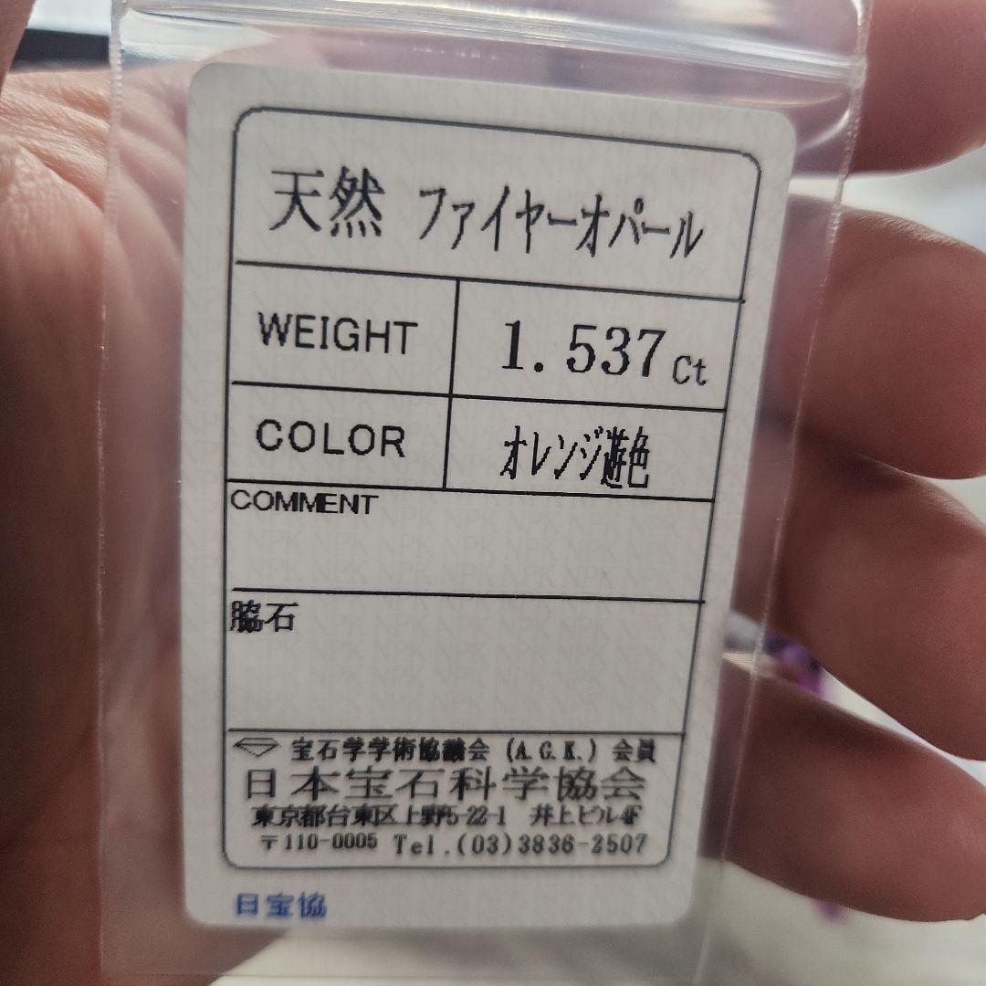 天然ファイアーオパール 1.837ct