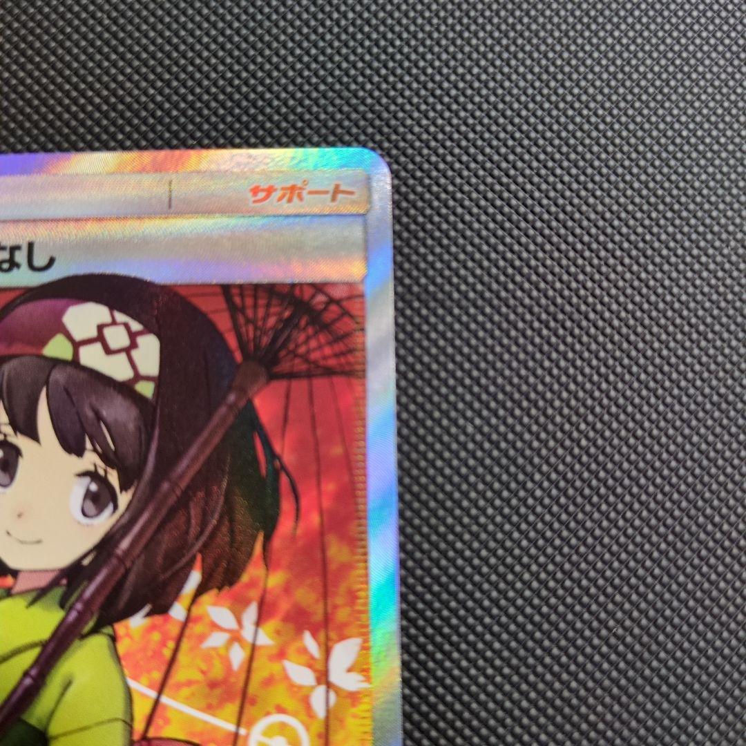 【アド確定11月11日12時まで】エリカのおもてなし SR