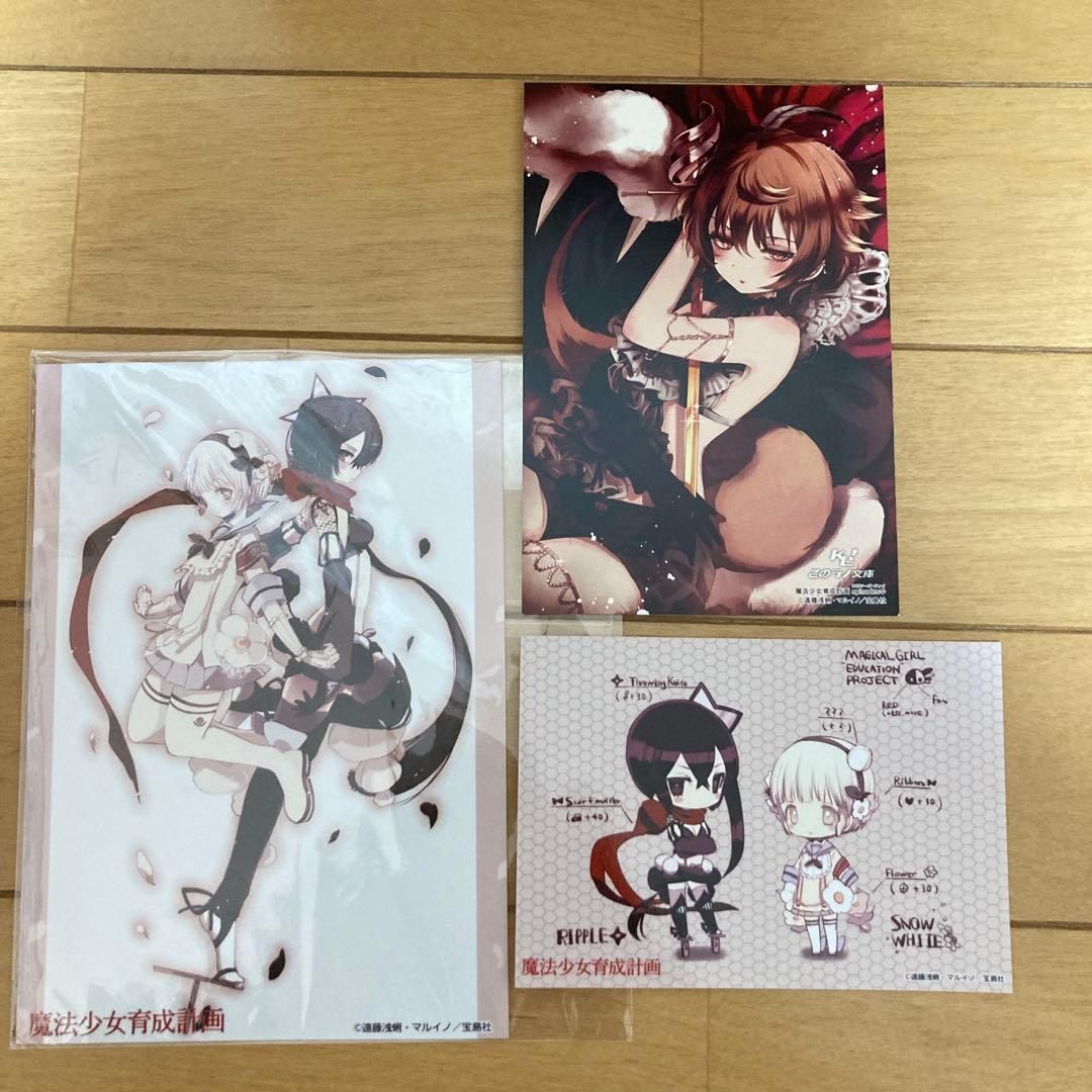 魔法少女育成計画　イラストカード