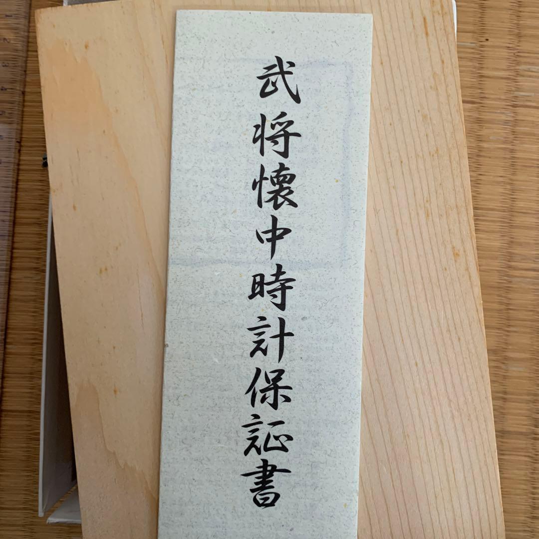 織田信長 武将懐中時計