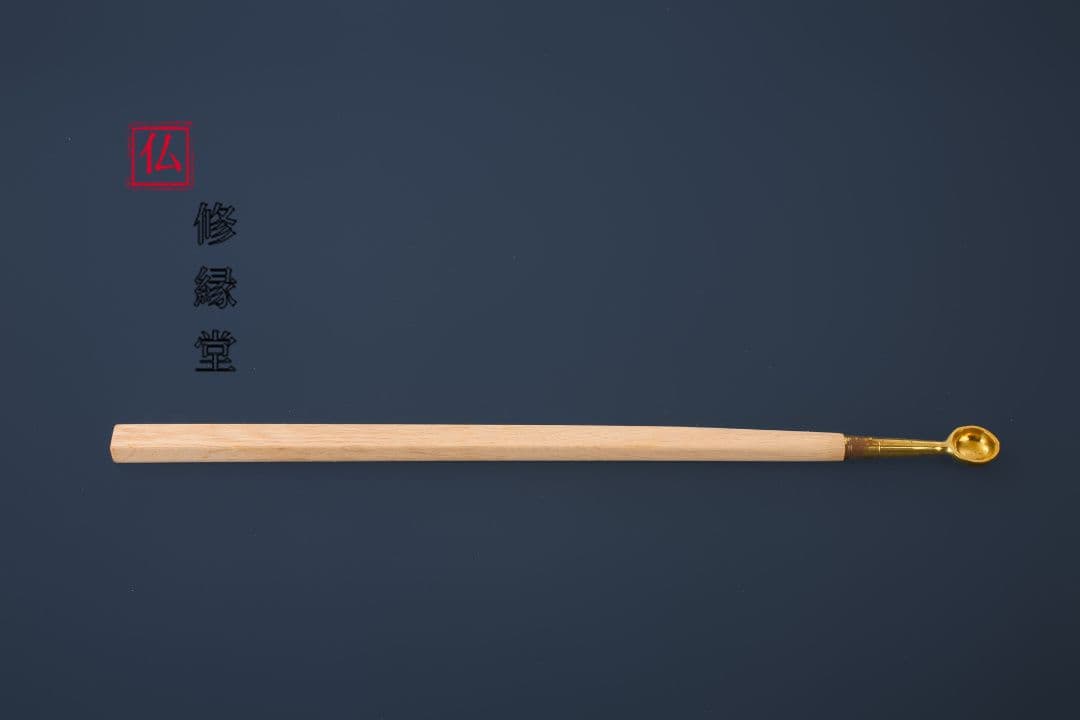 【修縁堂】真鍮製 真言密教 仏具 全木柄護摩勺護摩勺架油皿 仏教法具