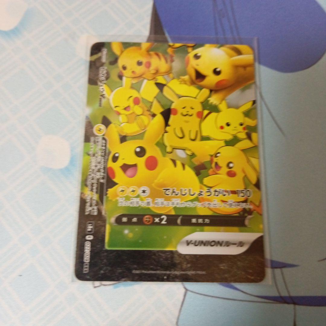 ピカチュウセット