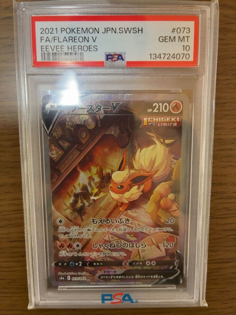 ポケカ ブースターV SA PSA10