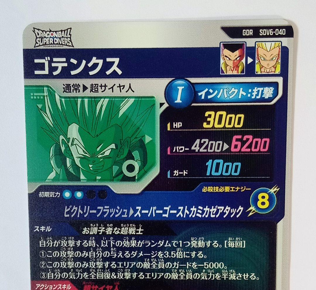 ドラゴンボールスーパーダイバーズ GDRゴテンクス（箱出し美品） +EXピッコロ