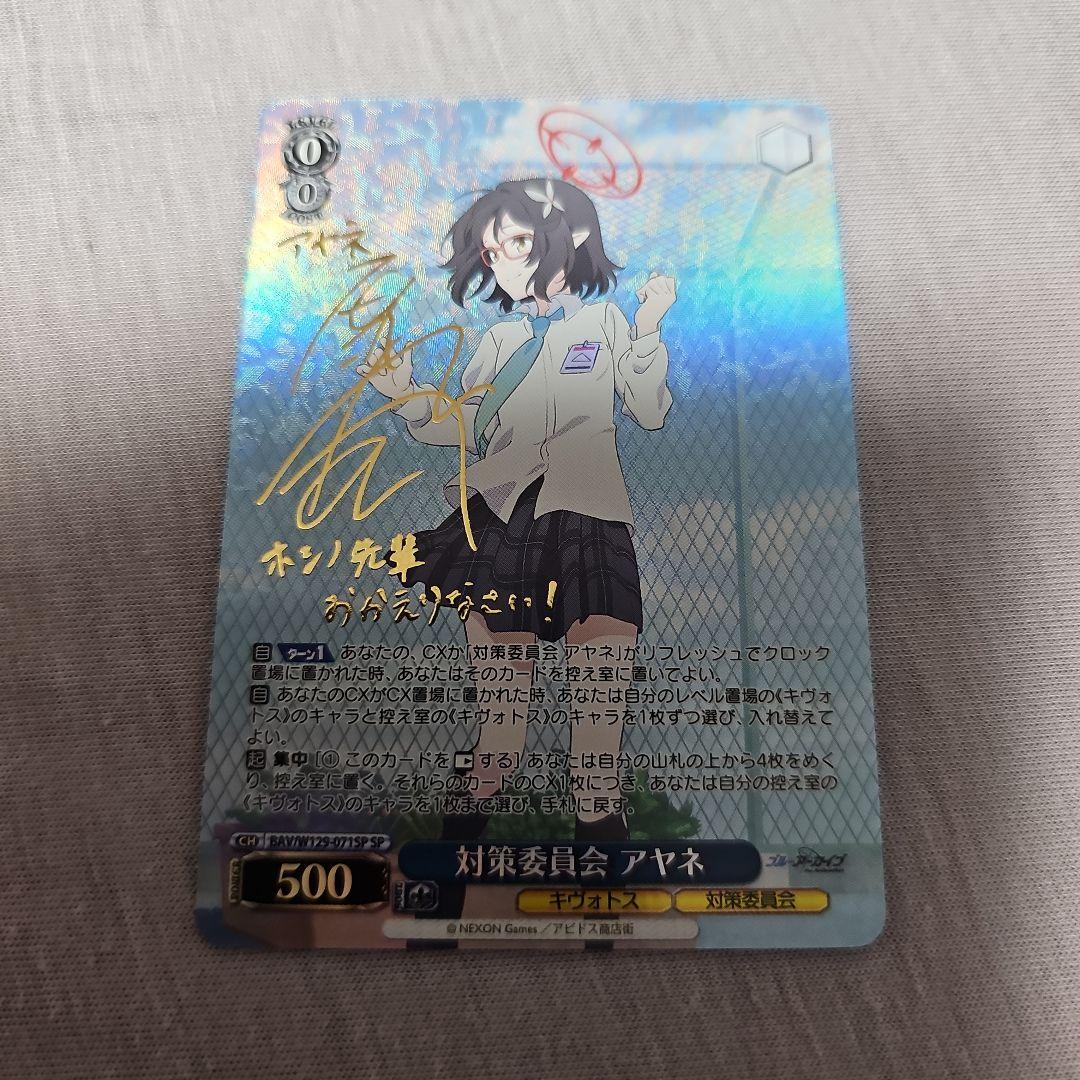 ヴァイスシュヴァルツ 対策委員会 アヤネ SP WS ブルーアーカイブ