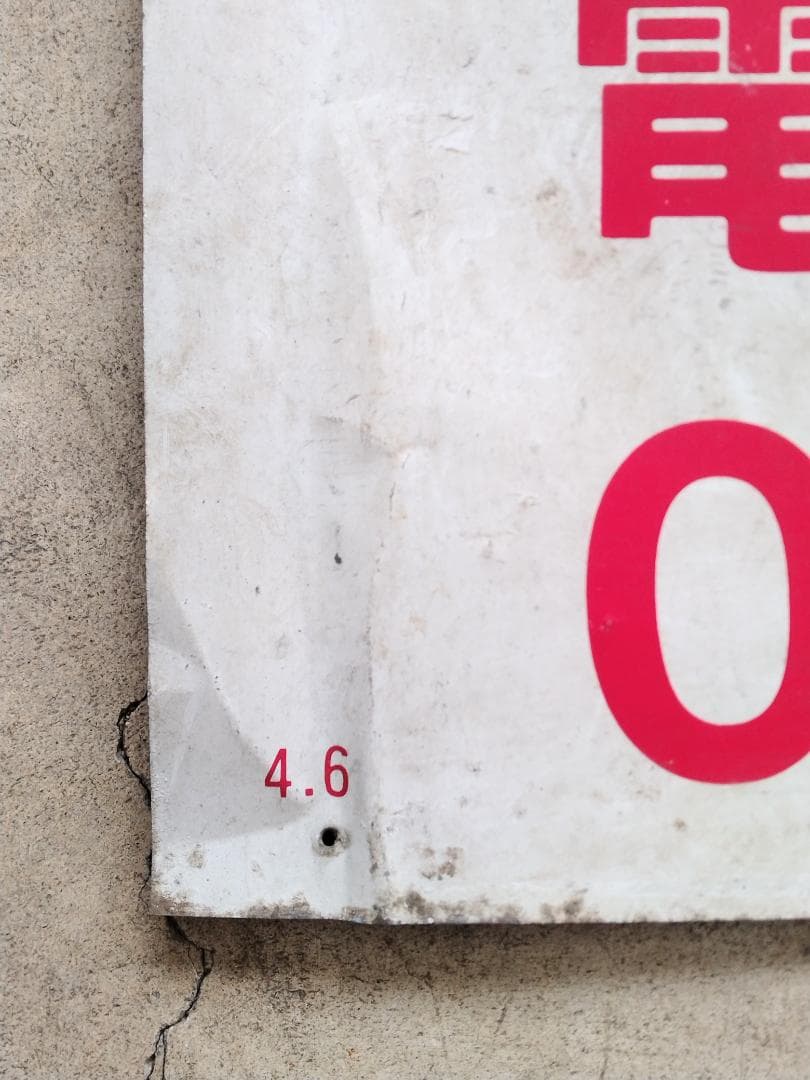 ホーロー看板 マルフク