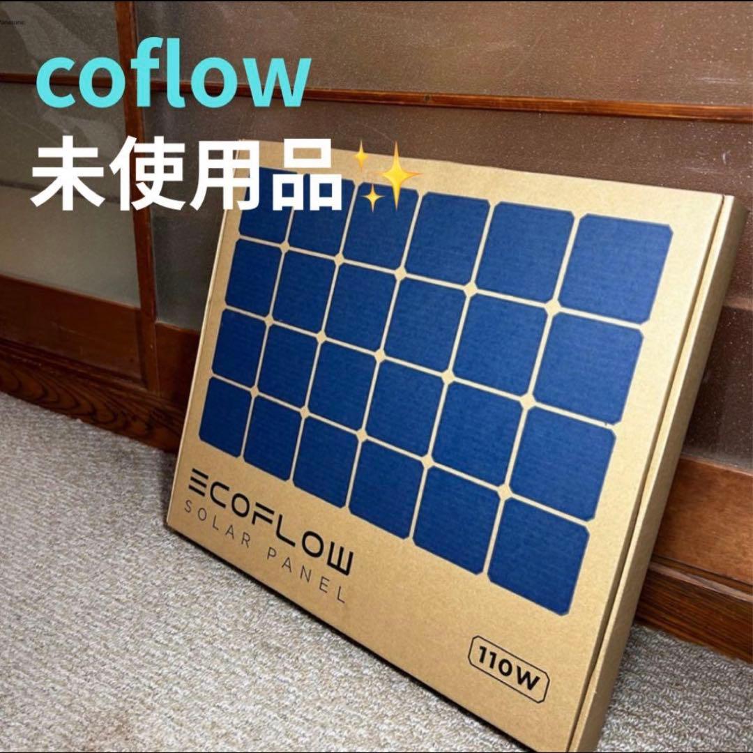 新品EcoFlow エコフロー 110W ソーラーパネル EFSOLAR110N