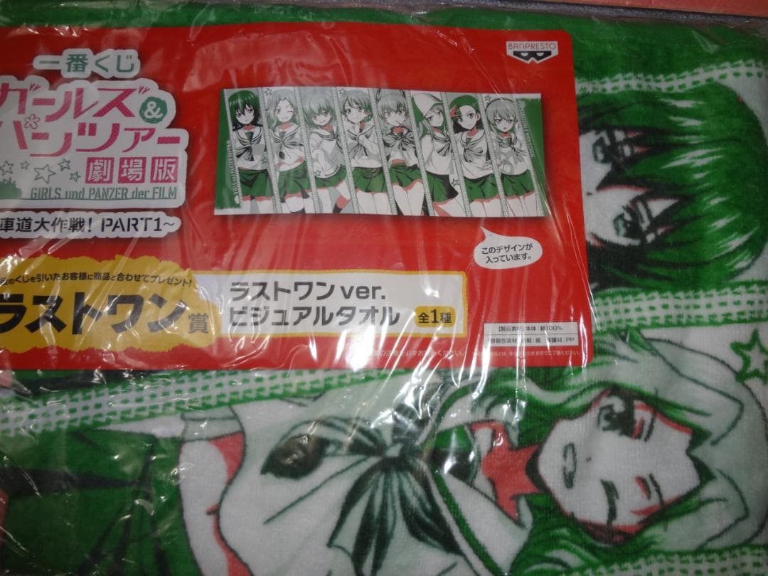 ビジュアルタオル 一番くじ ガールズ＆パンツァー 劇場版 戦車道大作戦　7種
