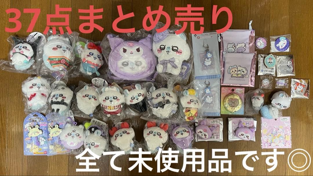 ちいかわ モモンガグッズまとめ売り