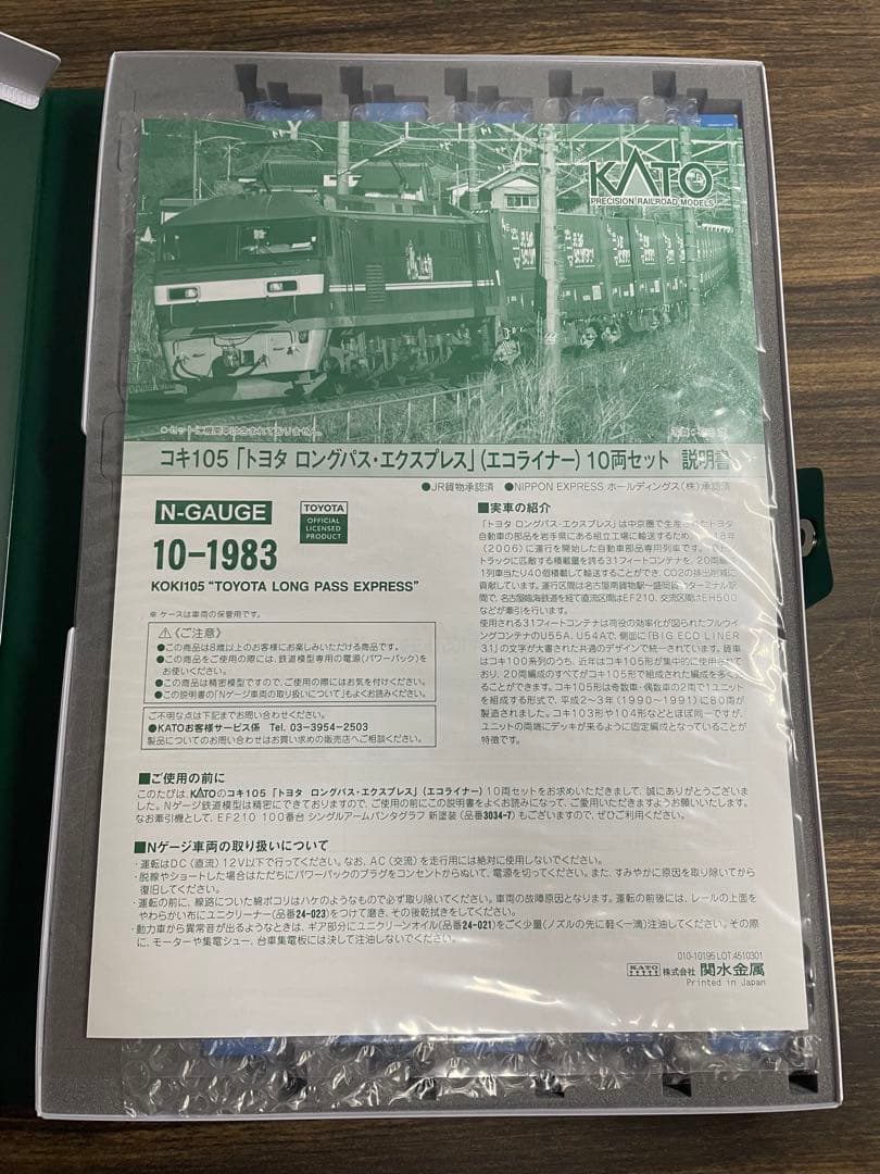 KATO 10-1983 トヨタ ロングパス·エクスプレス エコライナー