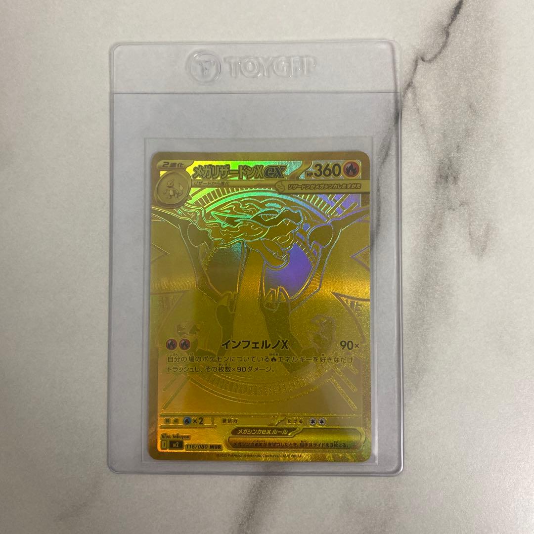 【プロちゃん】メガリザードンX ex MUR M2 インフェルノX