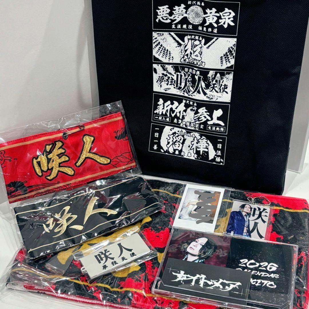 【NIGHTMARE】咲人セット カレンダー チェキ 腕章 タオル キーホルダー