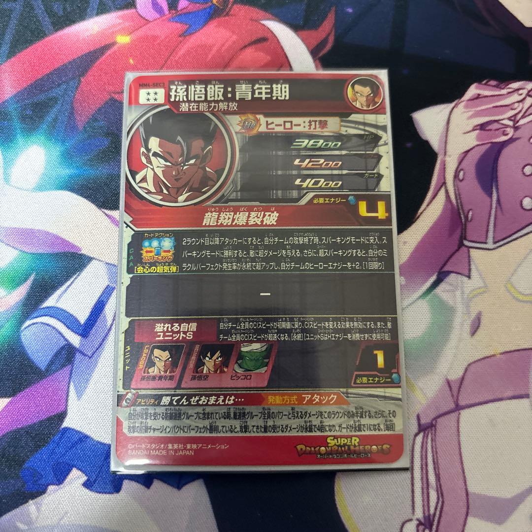 MM4-SEC ベジット　ドラゴンボールヒーローズ　MM4弾コンプリート