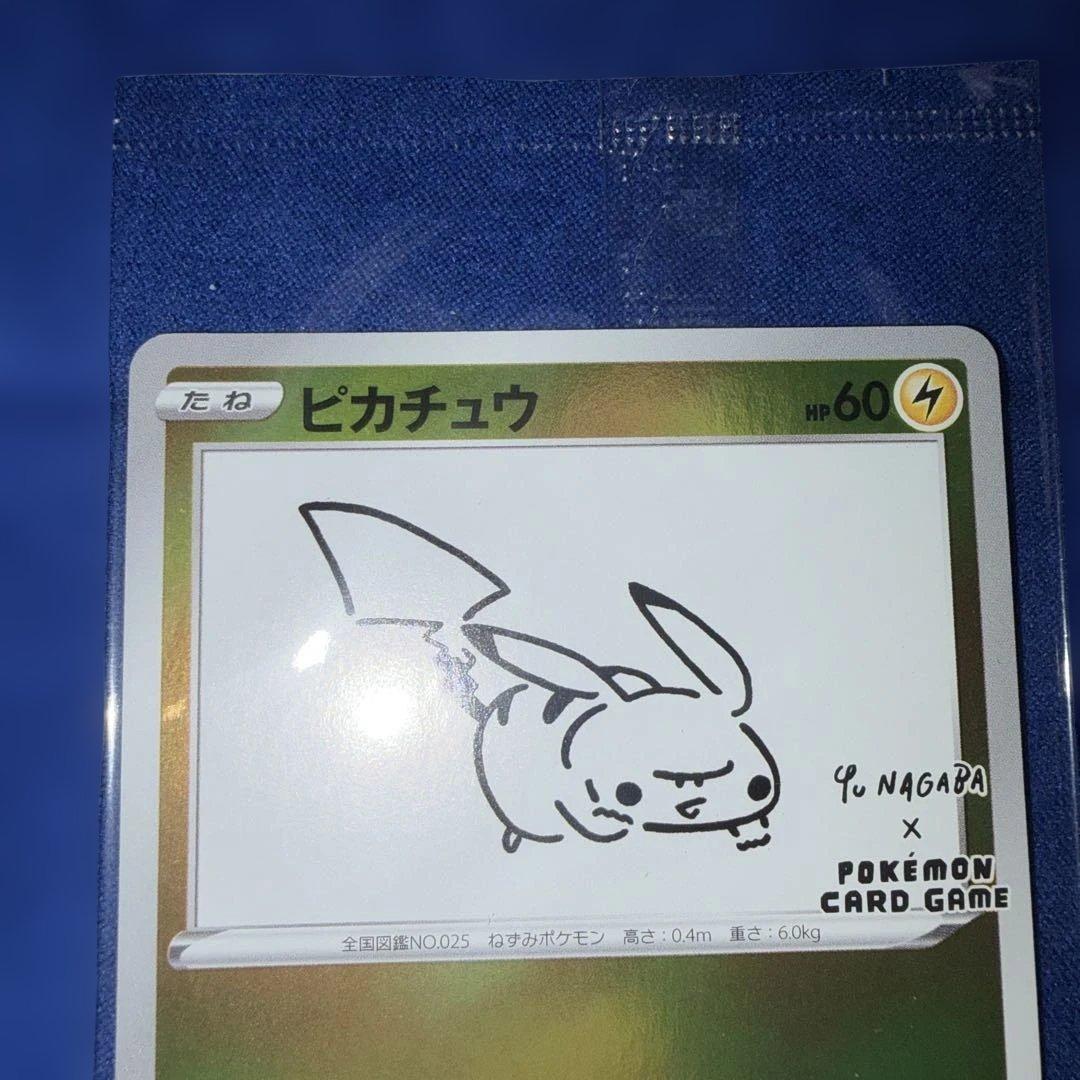 長場雄　ピカチュウ Yu NAGABA 208/S-P プロモ 未開封