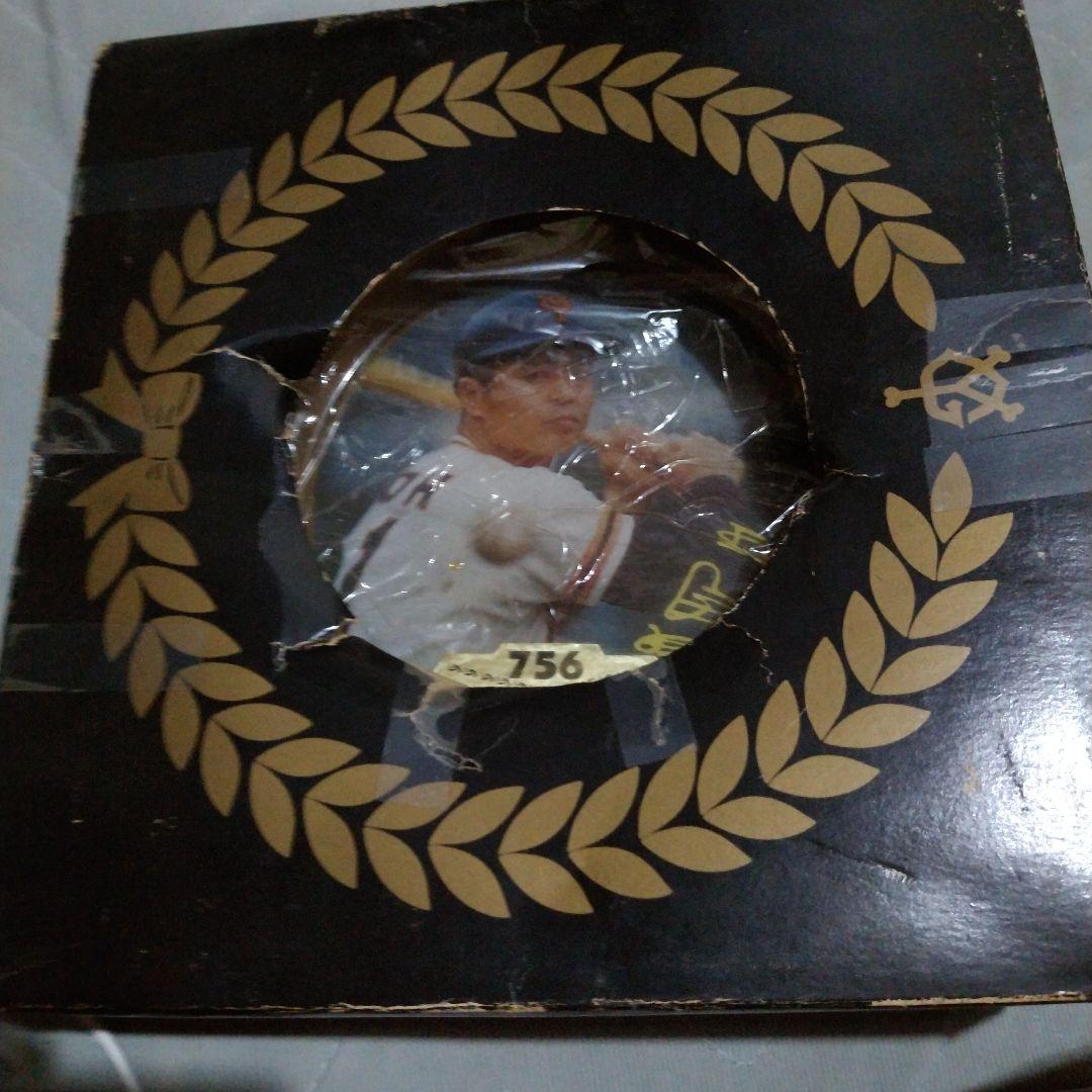 読売ジャイアンツの王貞治さんの756号ホームランの記念皿