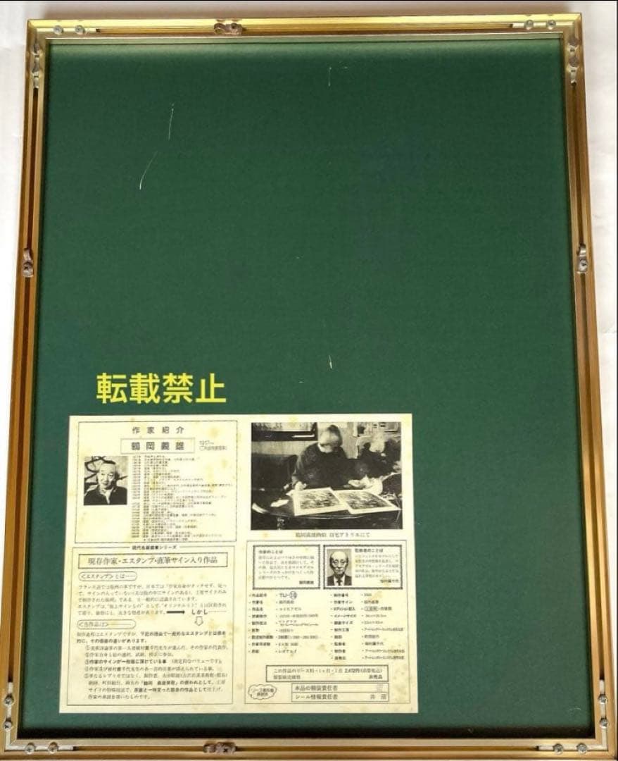 カラーリトグラフ　鶴岡義雄2枚、高野譲、原良次　作品4点まとめ売り⭐️最終⭐️