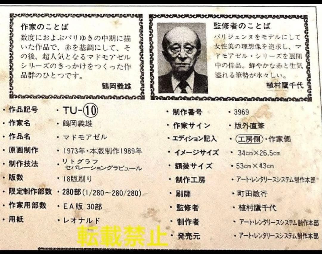 カラーリトグラフ　鶴岡義雄2枚、高野譲、原良次　作品4点まとめ売り⭐️最終⭐️