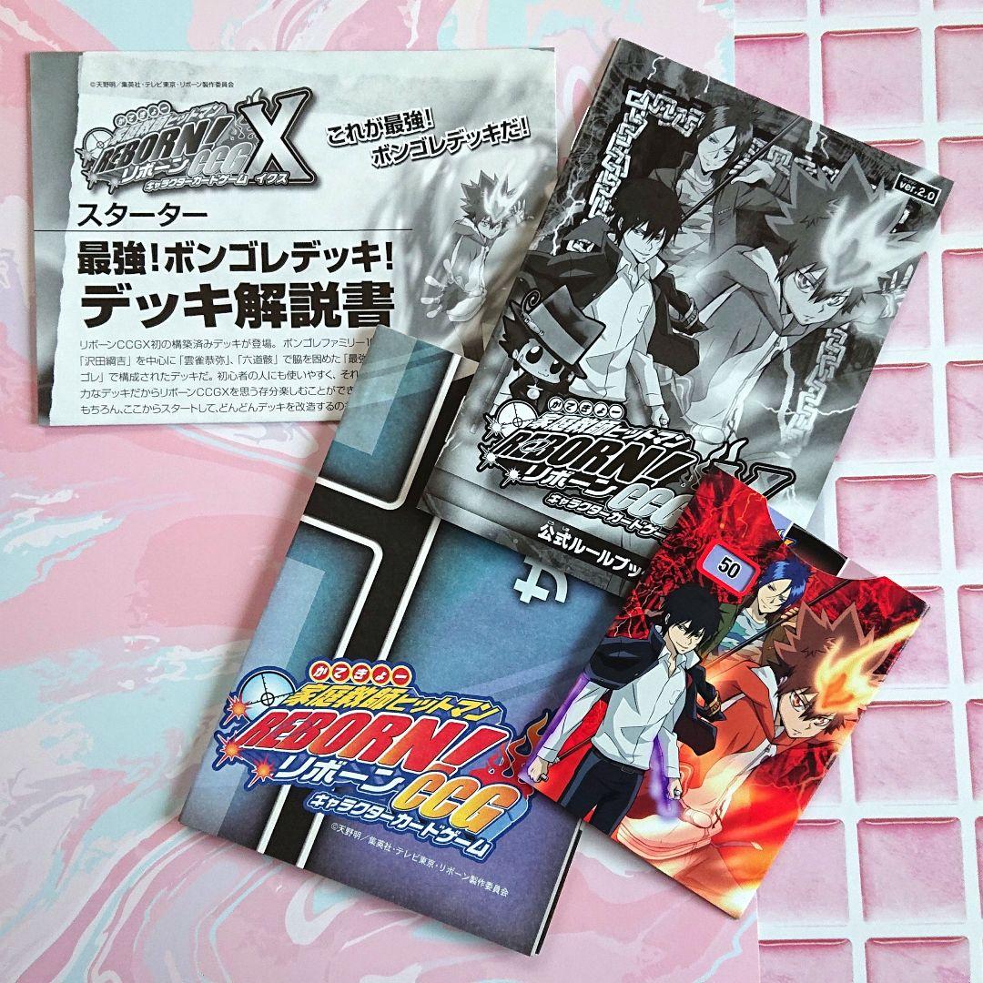 家庭教師ヒットマンREBORN！ CCGX スターター 最強！ボンゴレデッキ