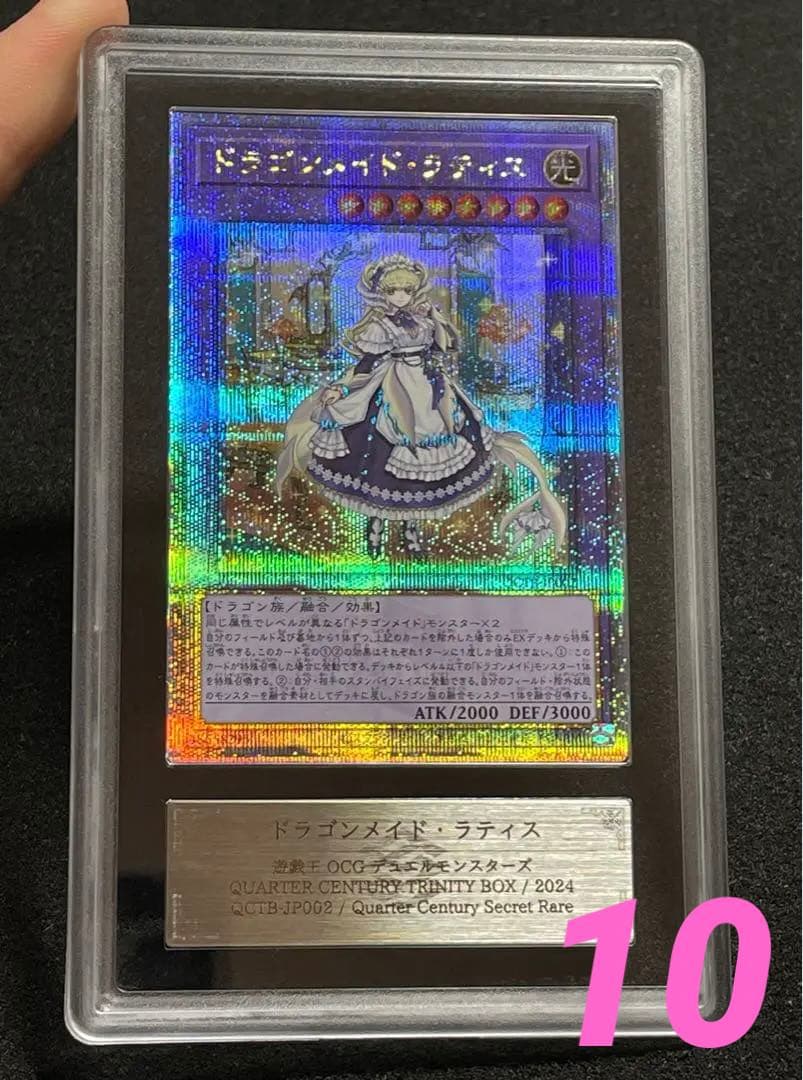 【ARS鑑定 10】ドラゴンメイドラティス　25th クオシク　日版　極美品