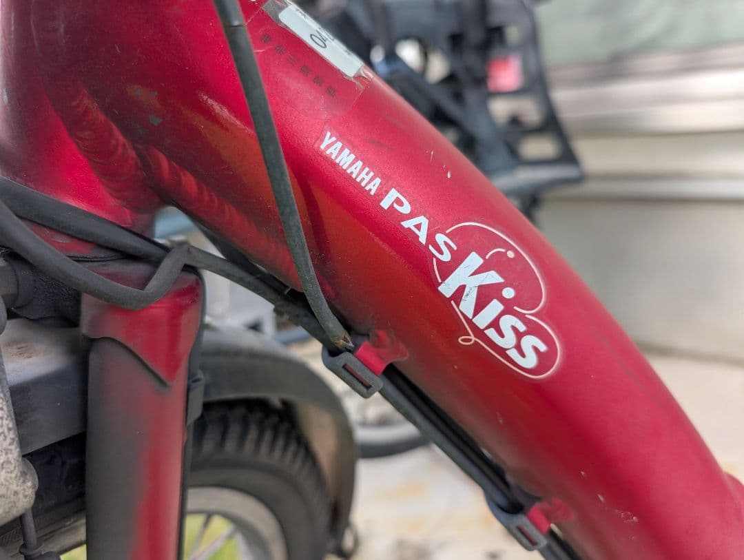 Yamaha PAS Kiss 赤 電動アシスト自転車 　直接引き取り限定