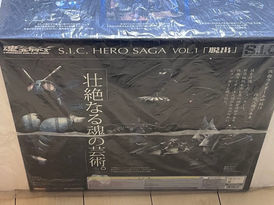 S.I.C. HERO SAGA VOL.1 「脱出」