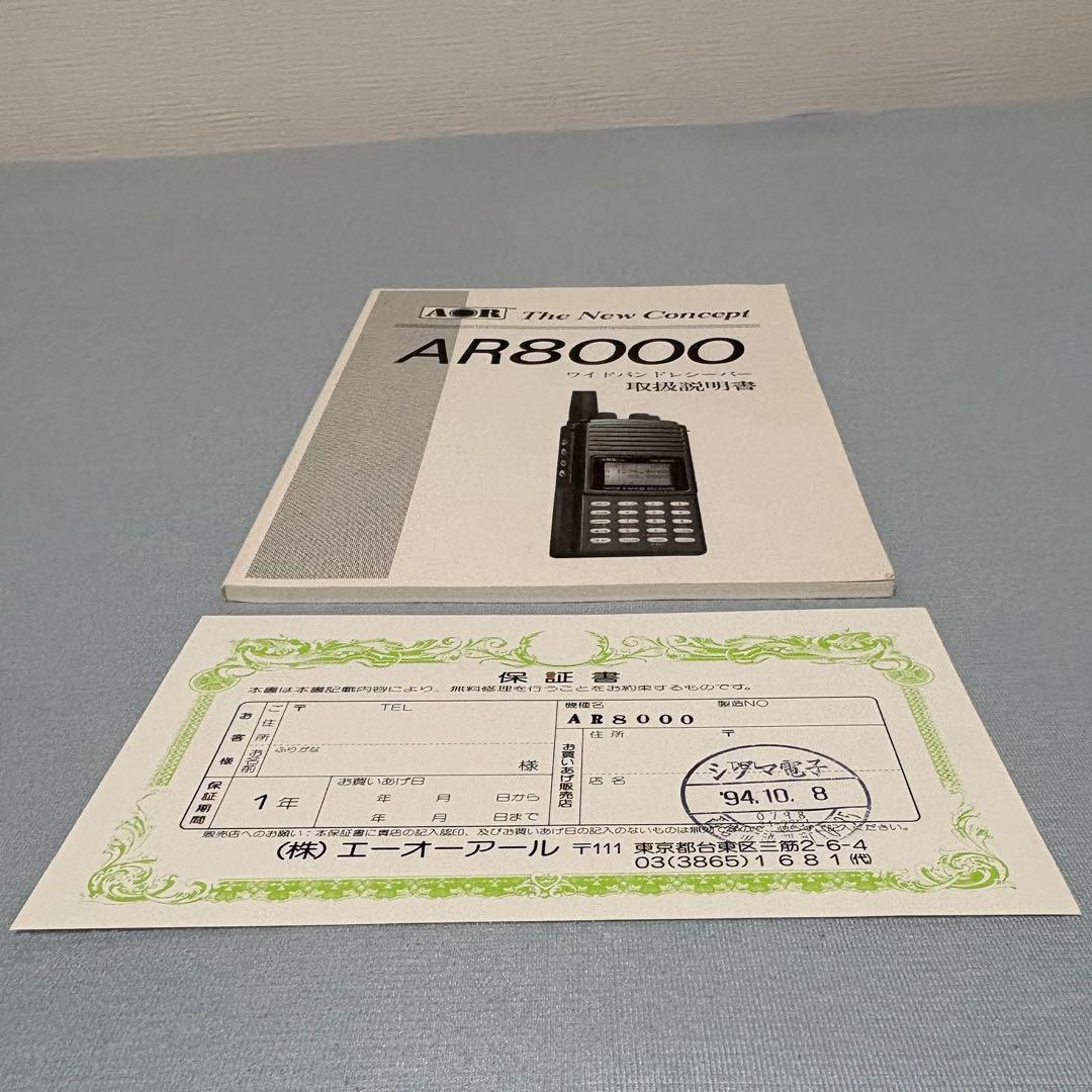 AOR AR8000 ワイドバンドレシーバー ＋ AH-210R ロッドアンテナ