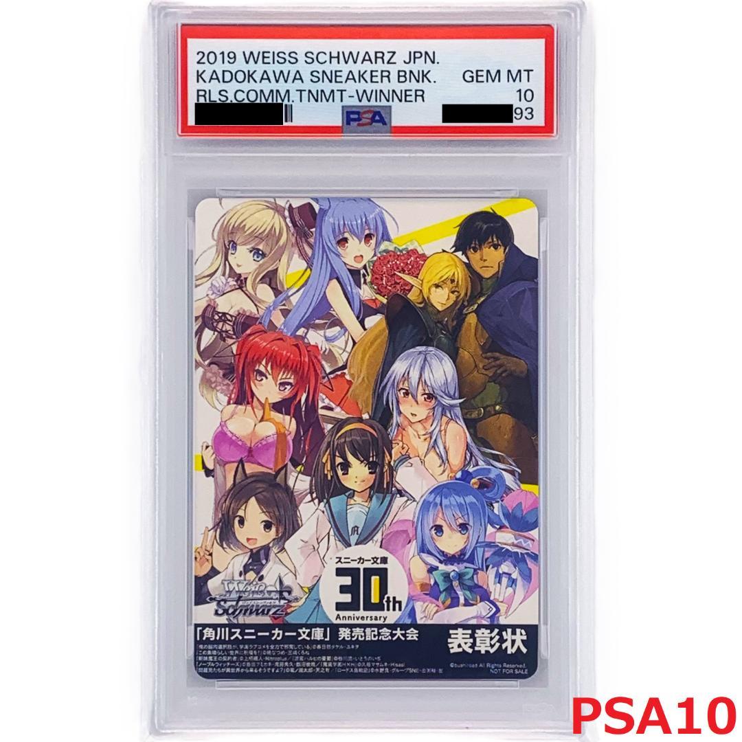 【PSA10】　角川スニーカー文庫　発売記念大会　表彰状