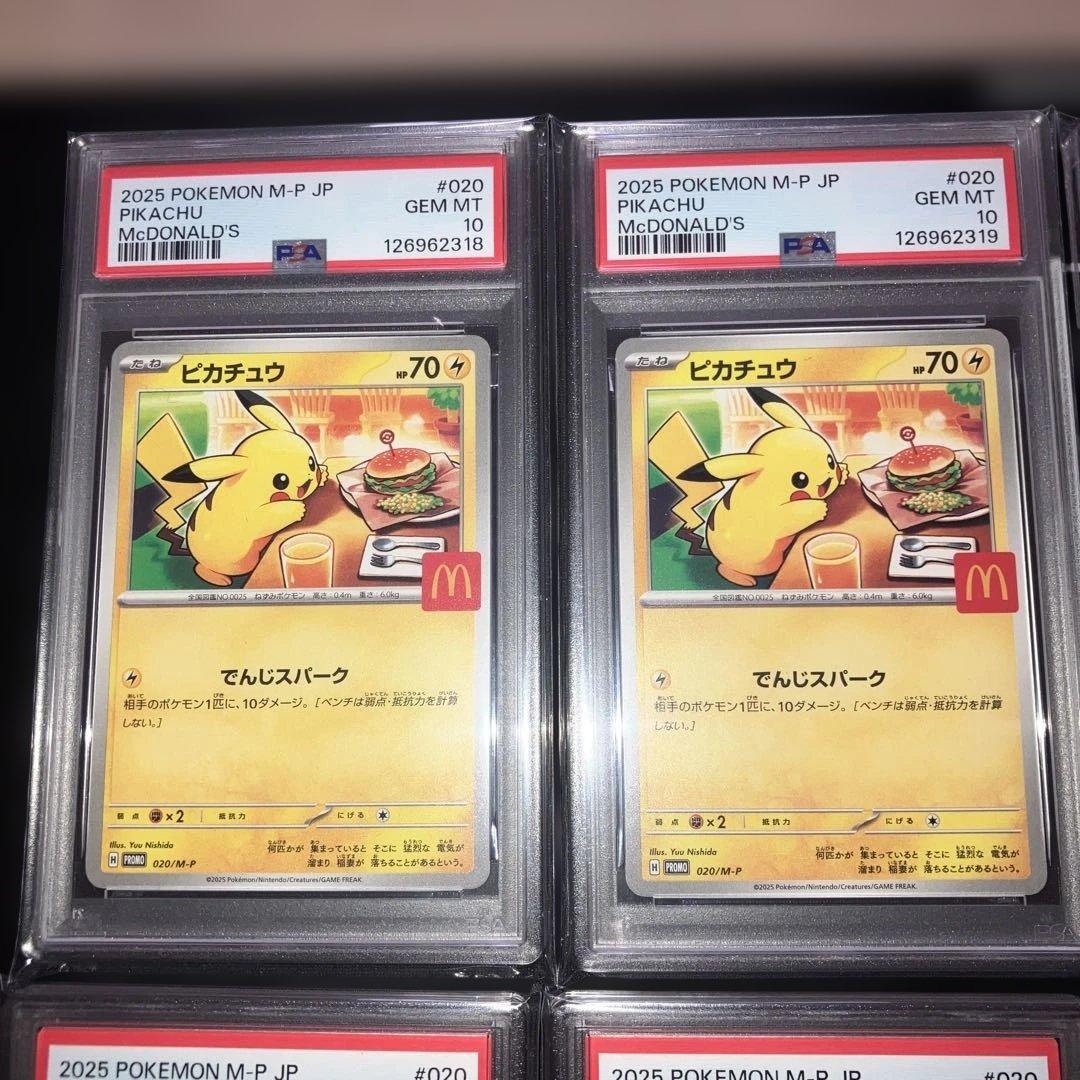 マクドナルド ピカチュウ PSA10 プロモ 020/M-P 8連番