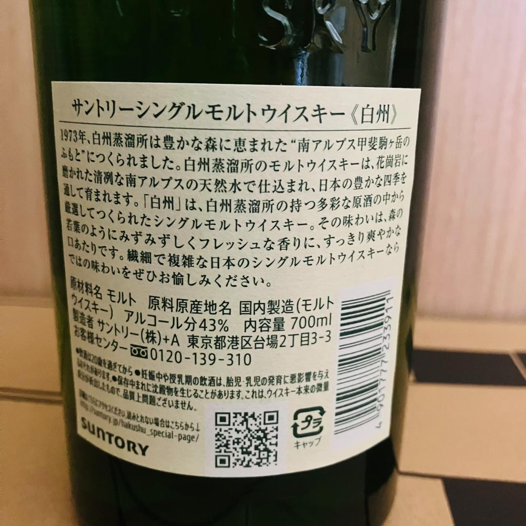 白州 ROKU(六) サントリー梅酒 山崎樽熟成リッチアンバー