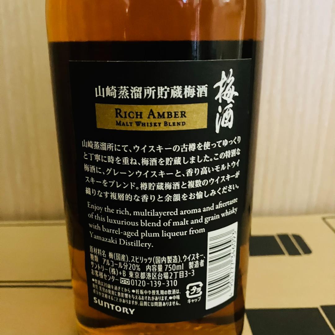 白州 ROKU(六) サントリー梅酒 山崎樽熟成リッチアンバー