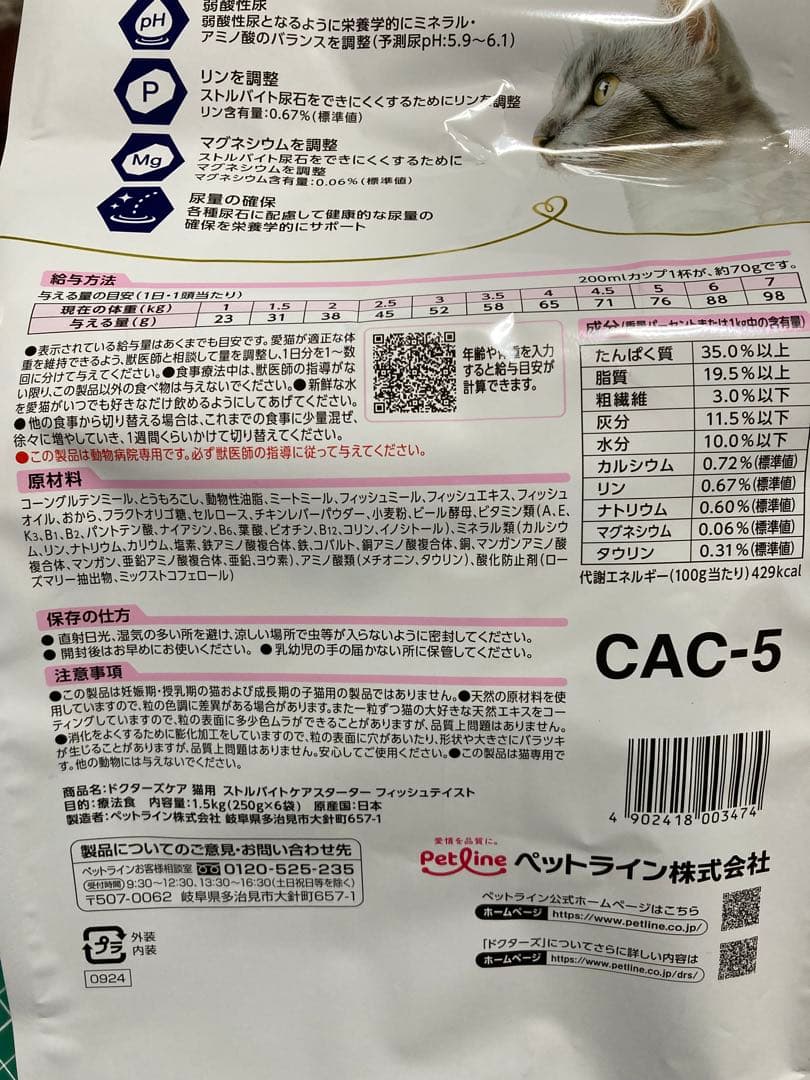 猫用 ストルバイトケアスターター 3.0kg 療法食 250g×12【匿名配送】