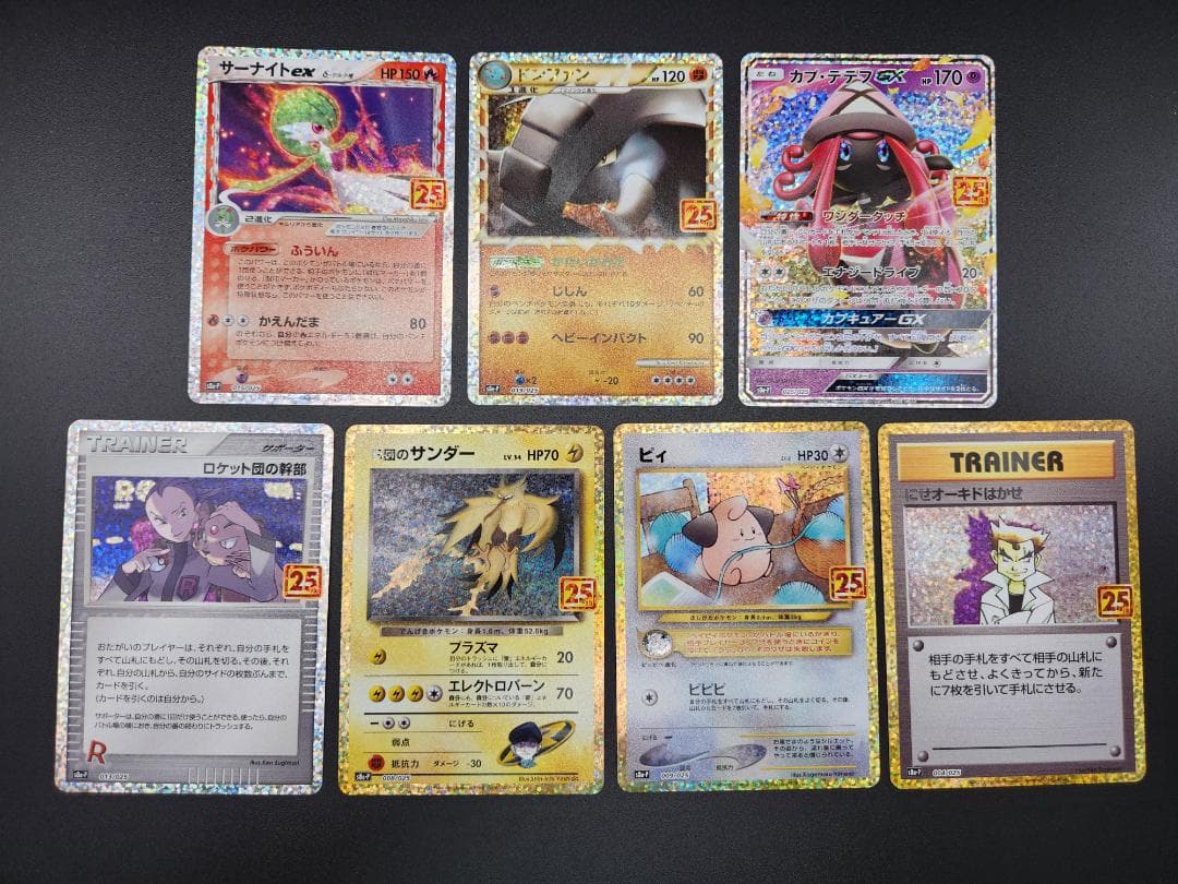 25th プロモ コンプリート 25種 ポケモンカード ★2685