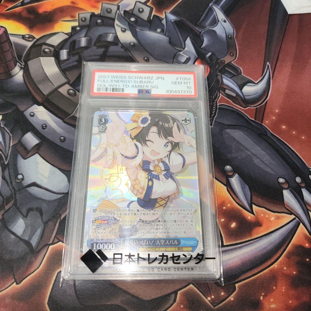 元気いっぱい！　大空スバル　TDSP PSA10