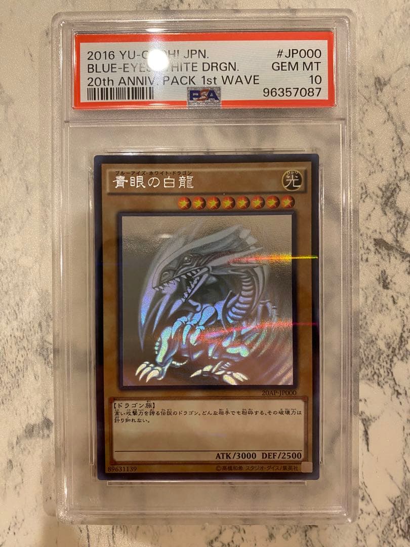 y*a様 【PSA10】遊戯王 青眼の白龍 ホロパラ 20AP-JP000