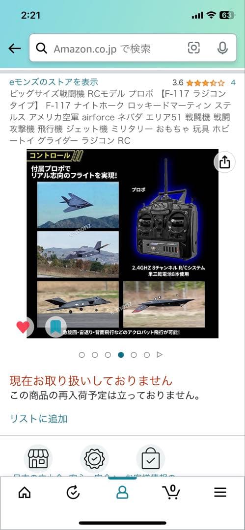 F-117 Nighthawk RCモデル 1000mm