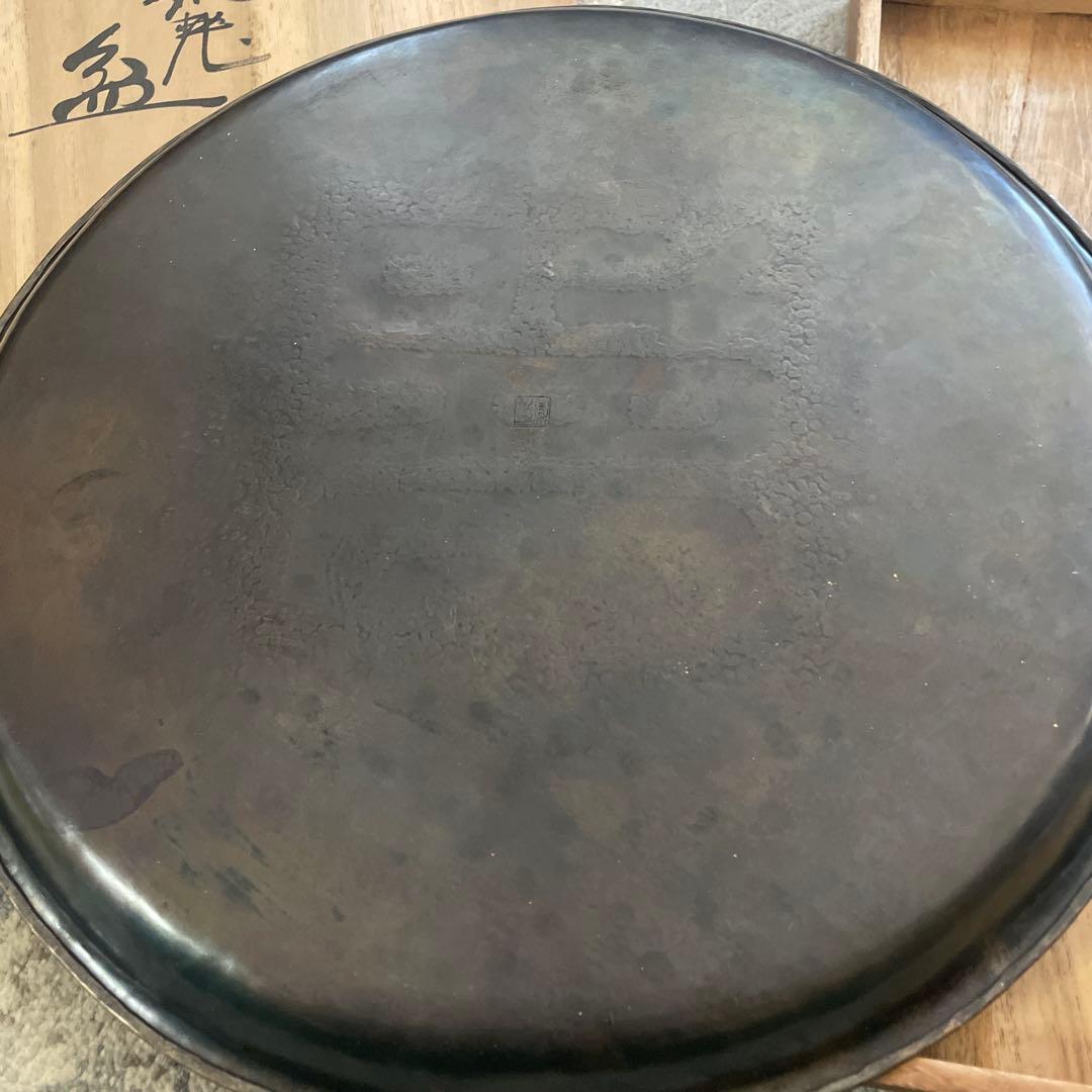 玉川堂　無形文化財　鎚起銅器　壽模様　盆