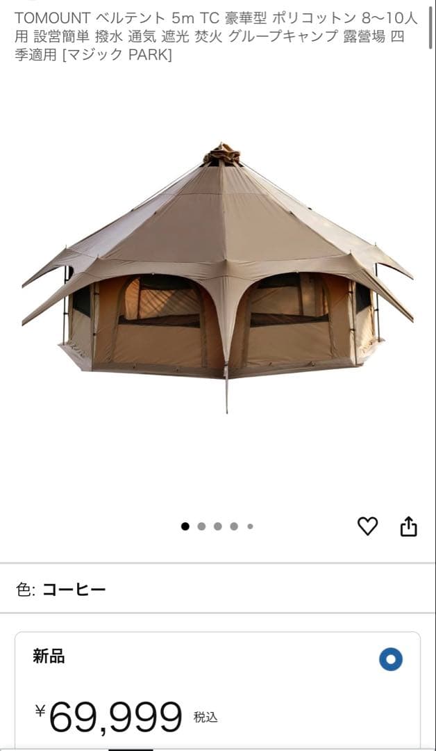 TOMOUNT ベルテント5m グランドシート付き