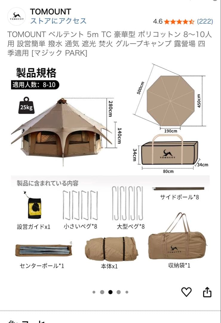 TOMOUNT ベルテント5m グランドシート付き