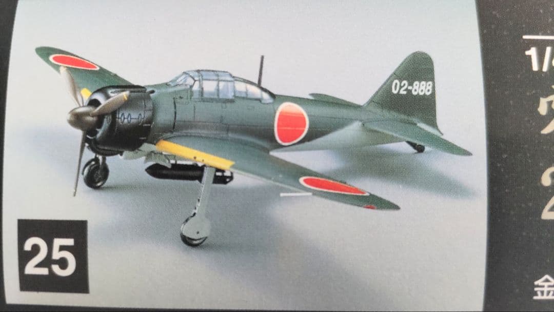マルシン工業 1/48 零戦21型 第一次神風特別攻撃隊機