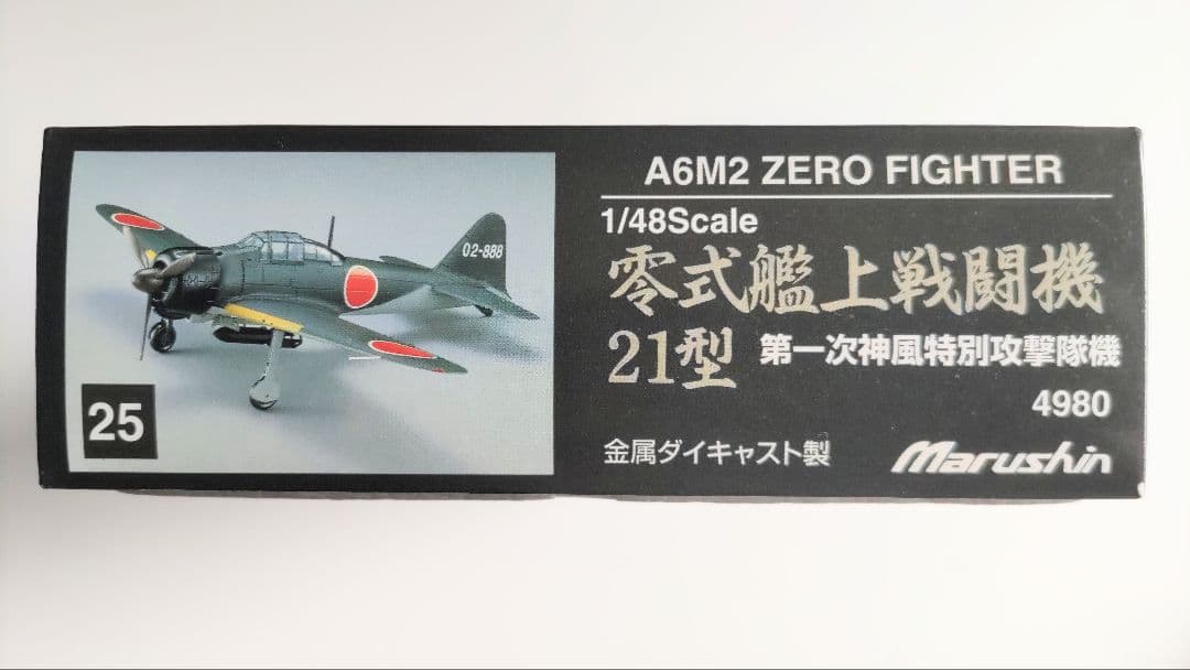 マルシン工業 1/48 零戦21型 第一次神風特別攻撃隊機