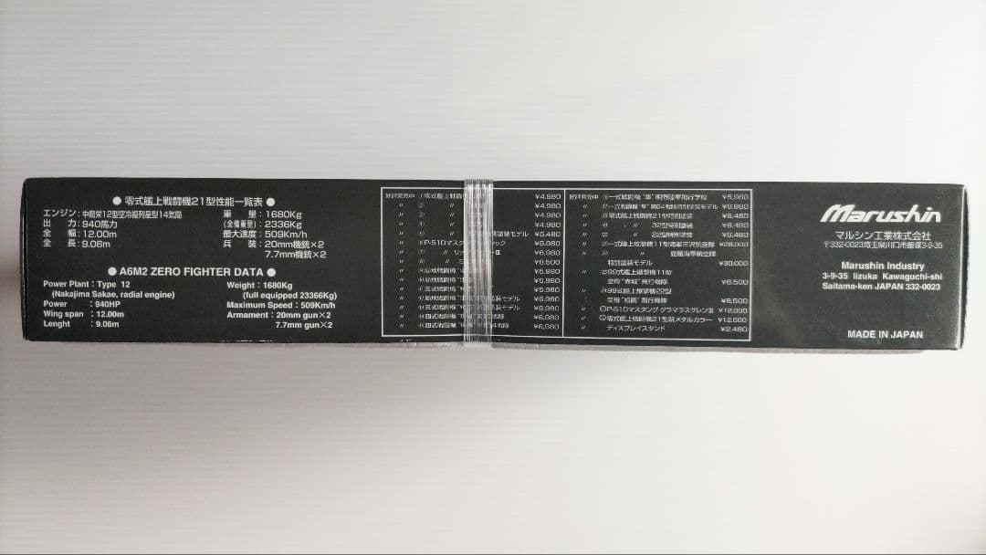 マルシン工業 1/48 零戦21型 第一次神風特別攻撃隊機