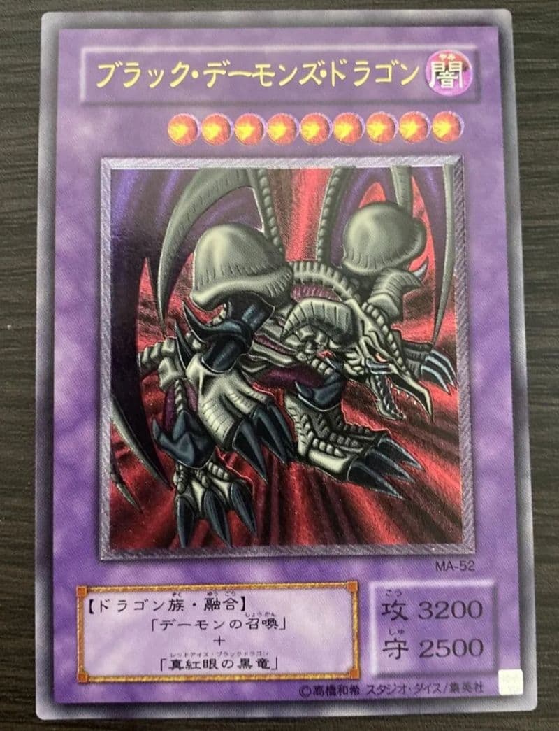 遊戯王　ブラックデーモンズドラゴン　レリーフ　　　初期絵　超美品