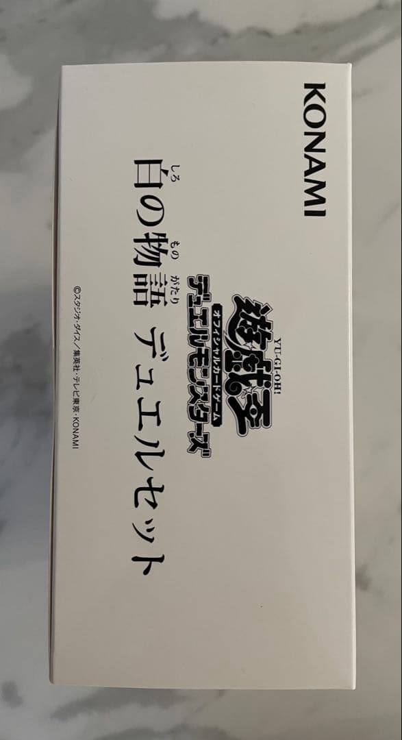 白の物語　デュエルセット　未開封　遊戯王