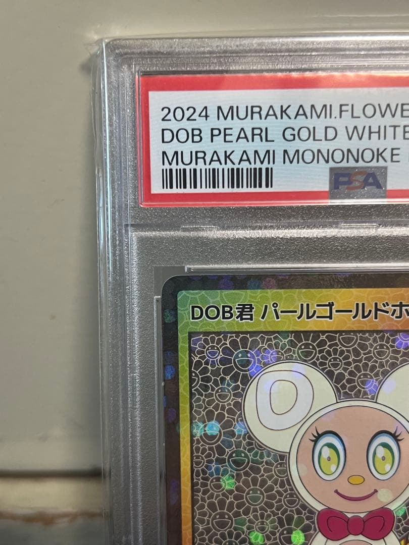 2024 DOB君 パールゴールドホワイト GEM MT 10