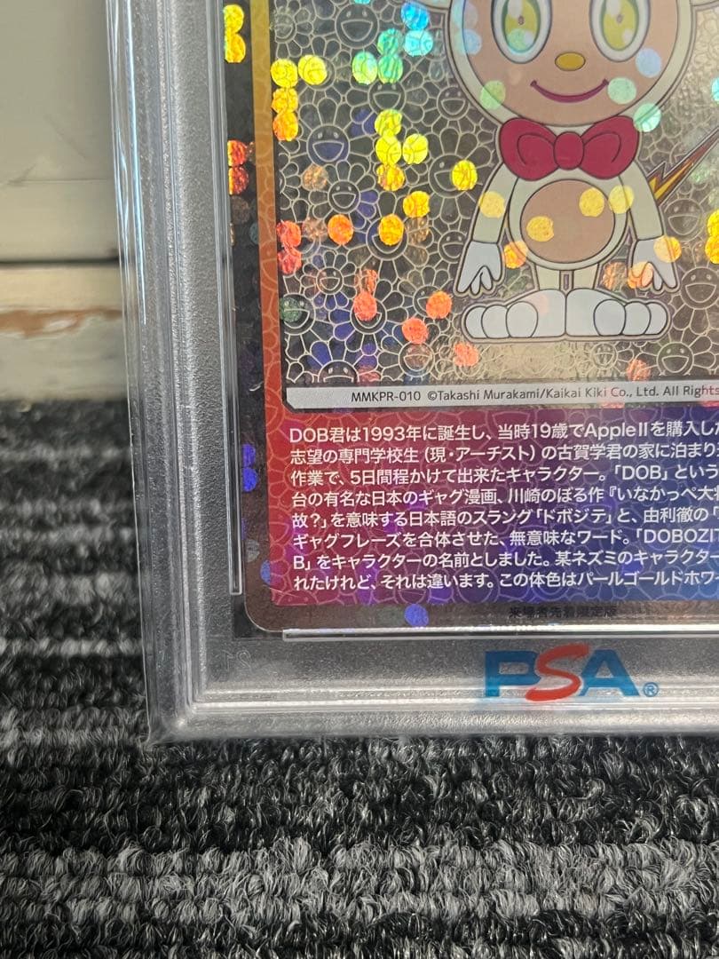 2024 DOB君 パールゴールドホワイト GEM MT 10